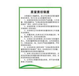 兽药质量责任制度