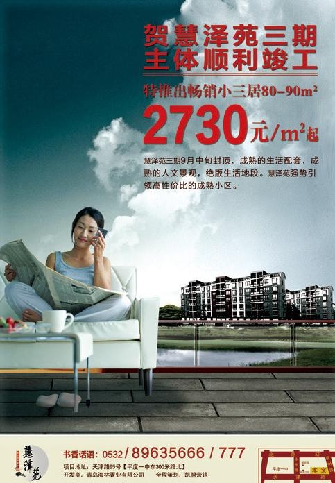 房地产单页图片(2255X3142(DPI:300))psd模版下载