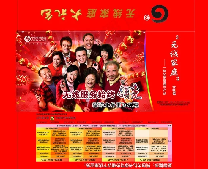 移动大力包图片psd模版下载