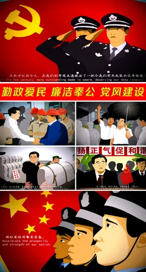 勤政爱民廉洁奉公党风建设视频