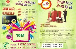 联通宣传单图片