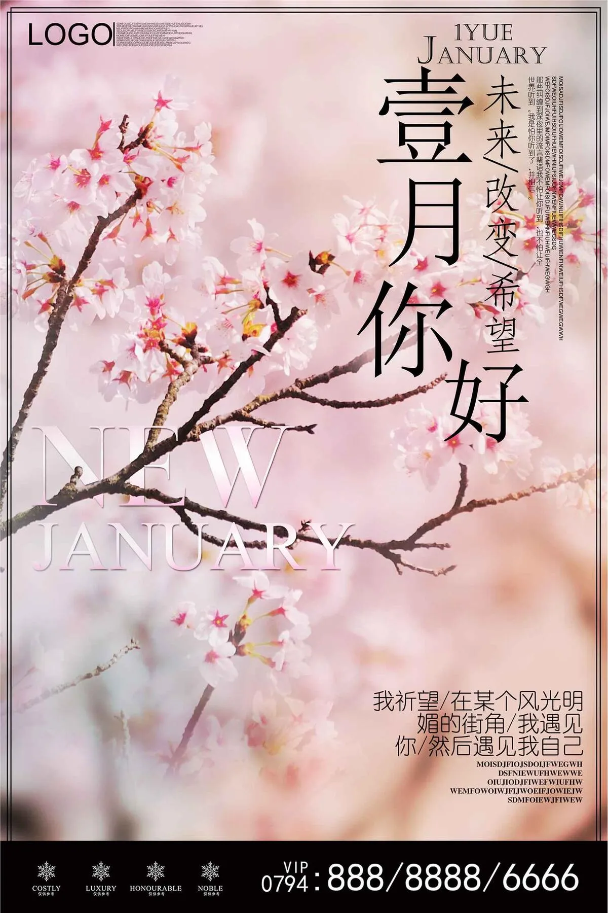 2018粉色清新你好一月海报设计(3543X5315(DPI:150))psd模版下载