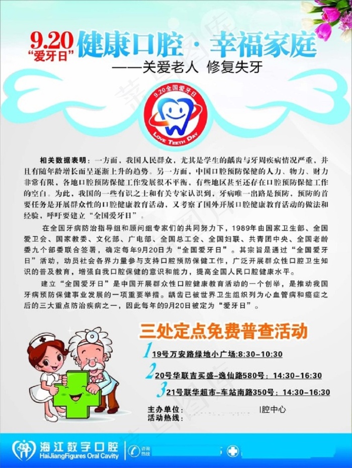 关爱牙齿展板图片下载cdr矢量模版下载