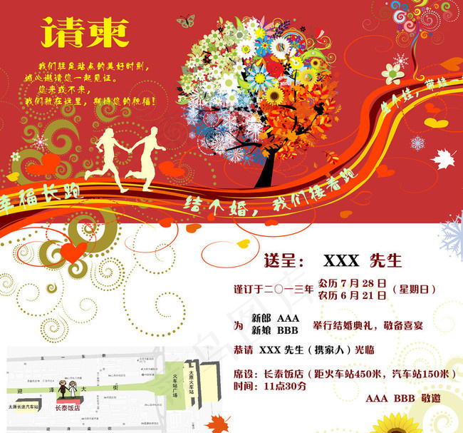 请柬 请帖图片ai矢量模版下载