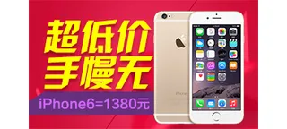 苹果手机促销广告图海报