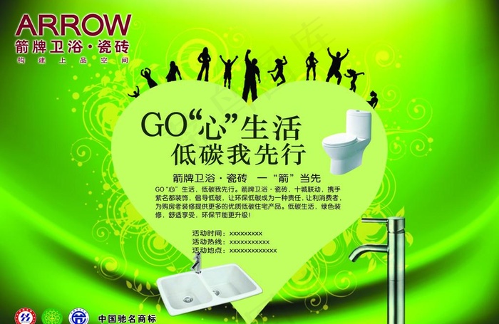 箭牌卫浴GO心生活单张psd模版下载