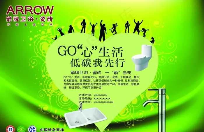 箭牌卫浴GO心生活单张psd模版下载