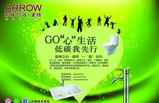 箭牌卫浴GO心生活单张