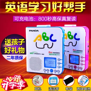 复读机直通车图