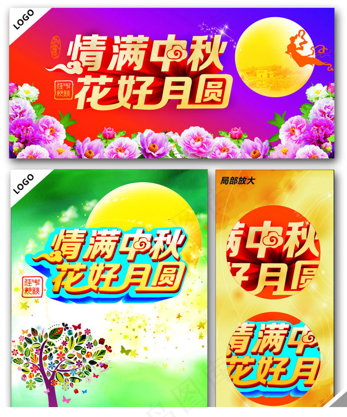 情满中秋宣传海报设计矢量素材(210X297)cdr矢量模版下载