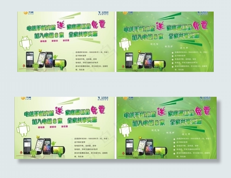 天翼电信宣传单图片cdr矢量模版下载