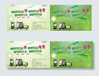 天翼电信宣传单图片