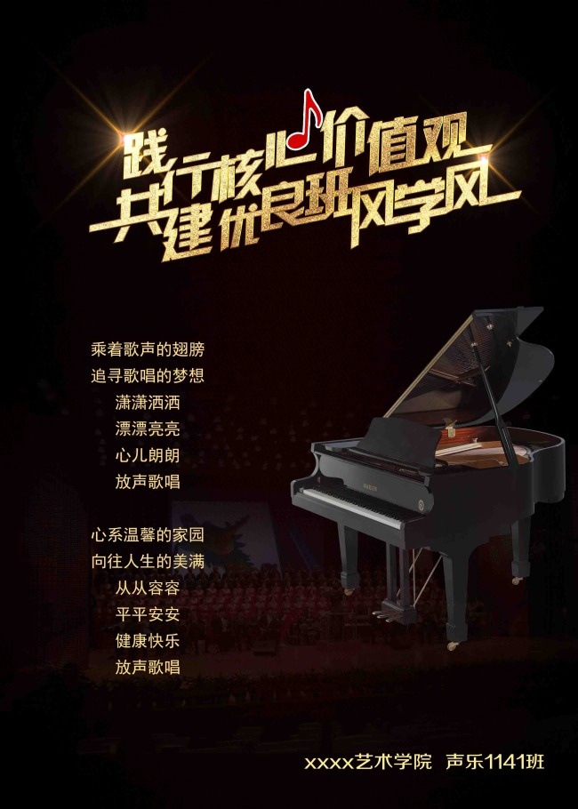 践行核心价值观海报(2559X3583(DPI:130))psd模版下载