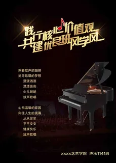 践行核心价值观海报