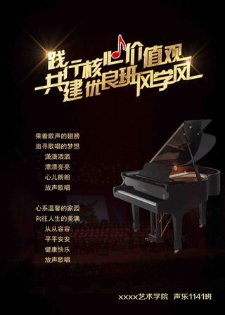 践行核心价值观海报