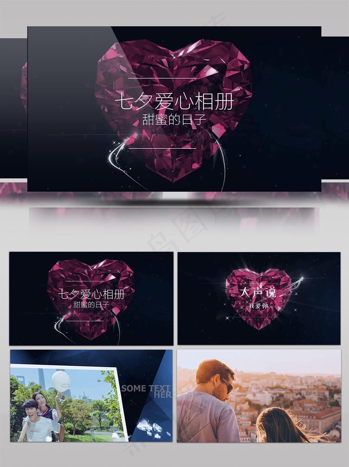 会声会影七夕钻石闪亮温馨优雅爱情电子相册