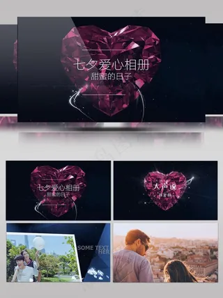 会声会影七夕钻石闪亮温馨优雅爱情电子相册