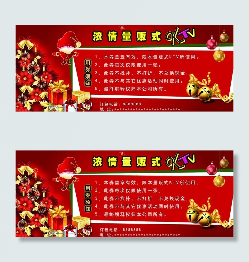 ktv代金券图片