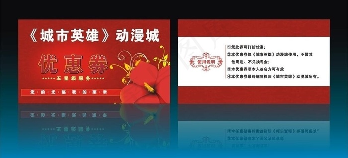 优惠券图片cdr矢量模版下载