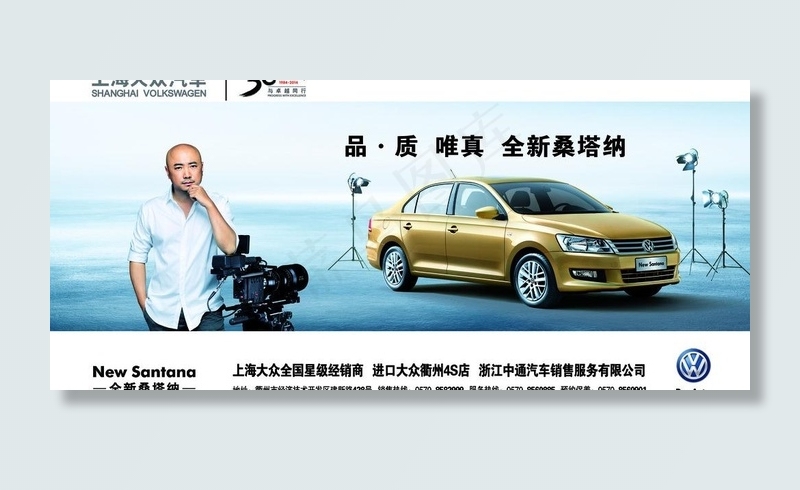 全新桑塔纳(8504X4252(DPI:90))psd模版下载