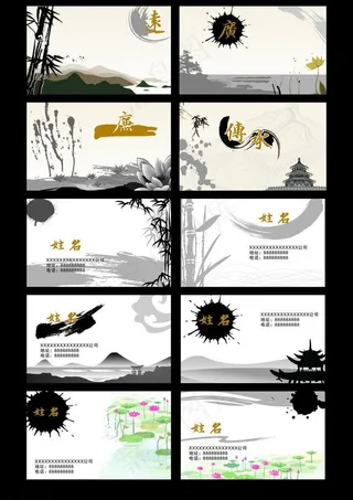 中国风名片图片