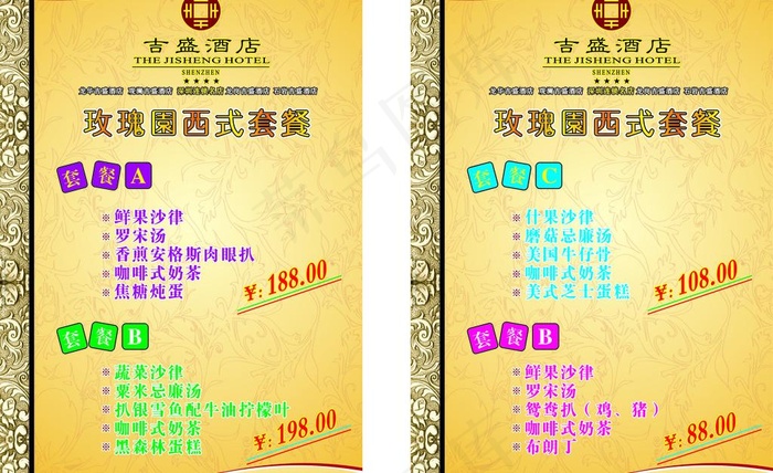 吉盛酒店西式套餐图片cdr矢量模版下载