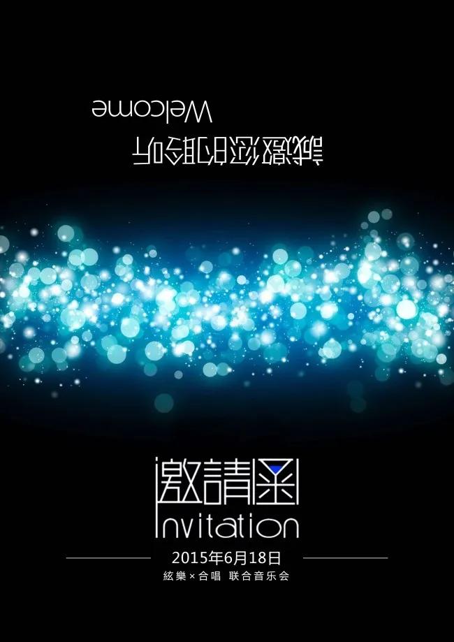 梦幻美观高雅音乐会邀请函(2480X3508(DPI:300))psd模版下载