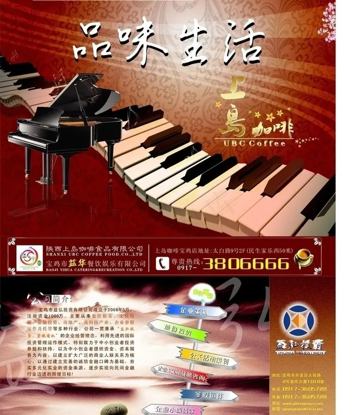 上岛咖啡厅黄页 （单页）图片cdr矢量模版下载