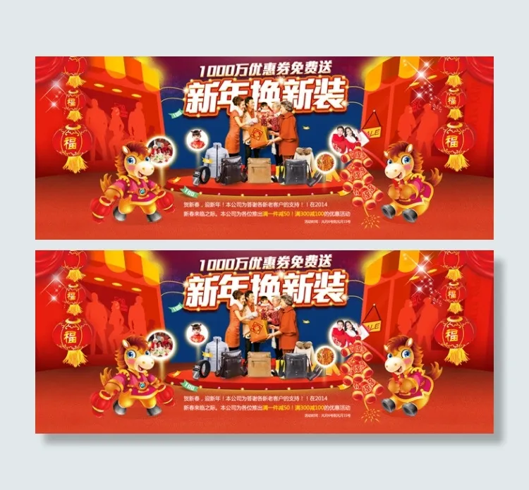 新年换新装全屏海报psd模版下载