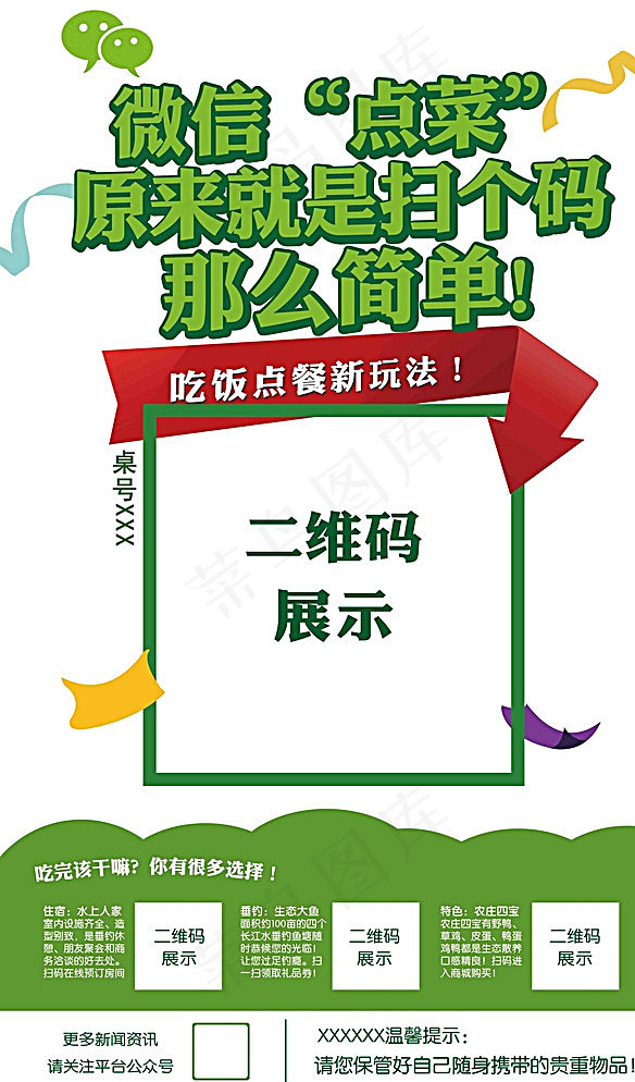 微信点菜展板图片(3543X5906(DPI:300))psd模版下载