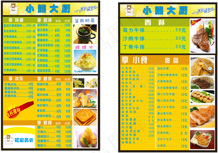 奶茶店菜单(210X297)cdr矢量模版下载