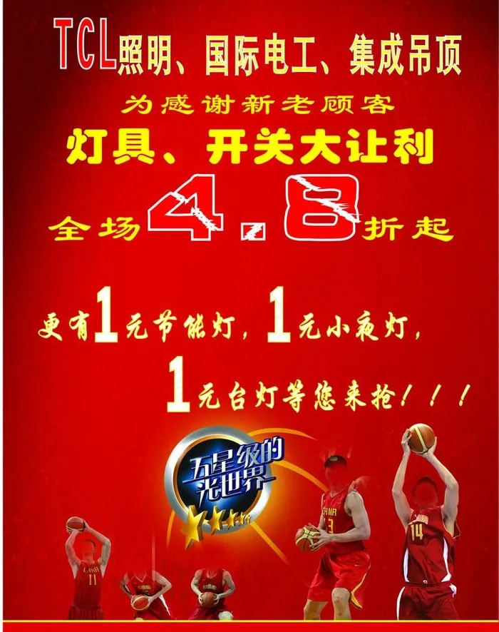tcl灯具传单图片cdr矢量模版下载