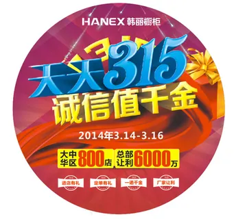 韩丽橱柜315活动地贴