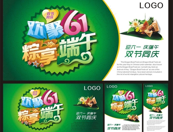 欢聚六一 粽享端午cdr矢量模版下载