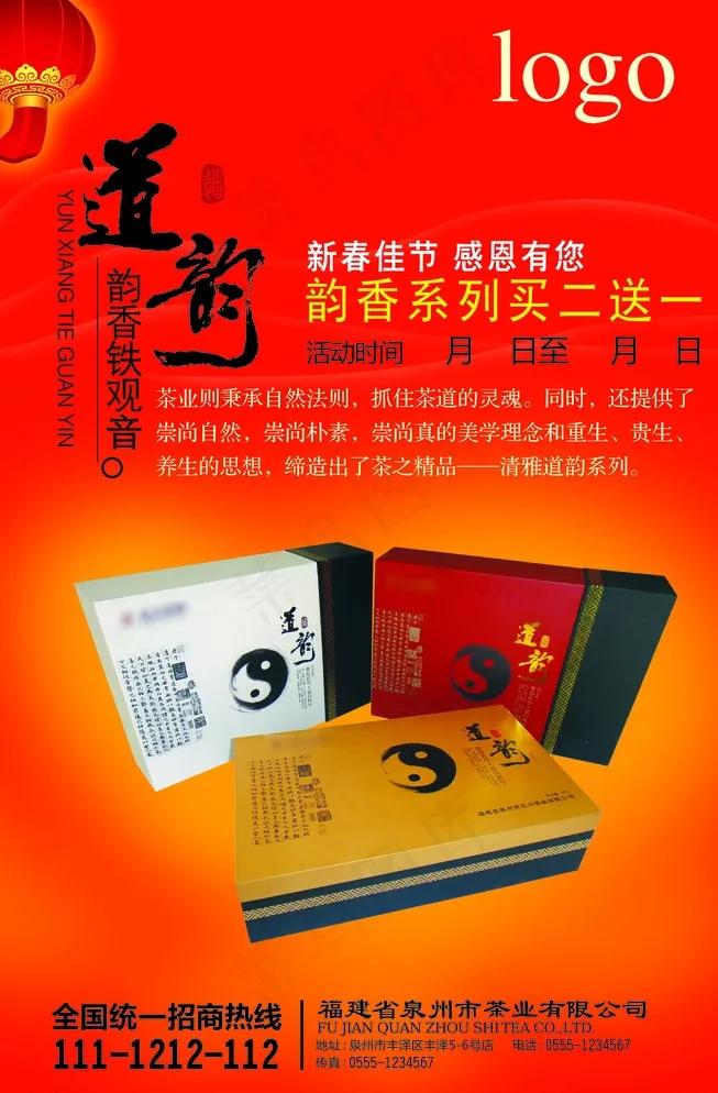 茶叶促销海报图片psd模版下载