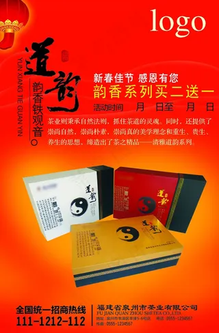 茶叶促销海报图片