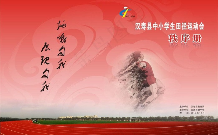 秩序册图片cdr矢量模版下载