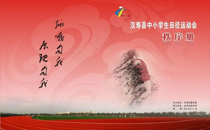 秩序册图片cdr矢量模版下载