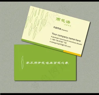 茶名片图片 茶名片图片