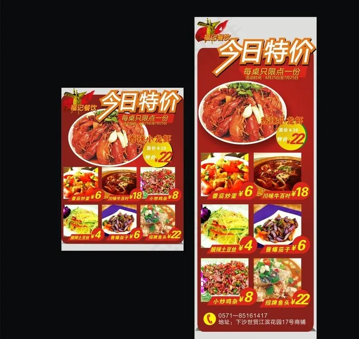 今日特价图片cdr矢量模版下载