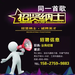 招贤纳士 招聘 诚聘 招兵马买图片