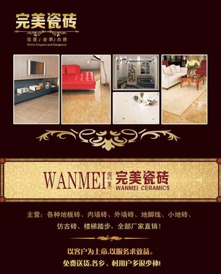 瓷砖彩页
