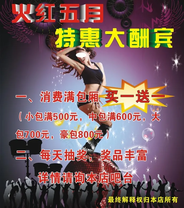 ktv海报图片cdr矢量模版下载