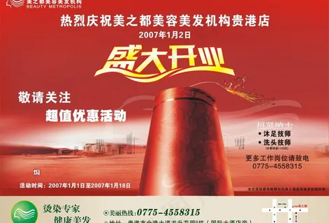 美之都美容美发图片