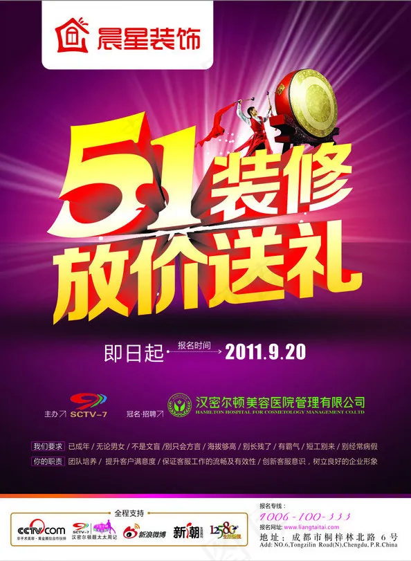 51装修季促销海报设计矢量素材cdr矢量模版下载