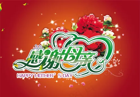 感谢母亲海报素材下载