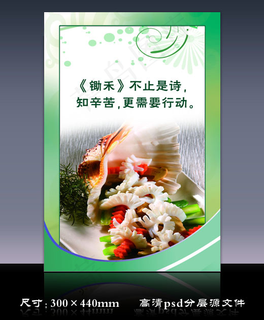 食堂挂画(3543X5197(DPI:300))psd模版下载