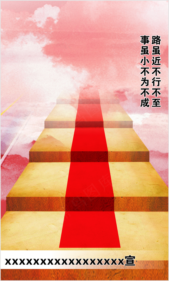 路虽近不行不至cdr矢量模版下载