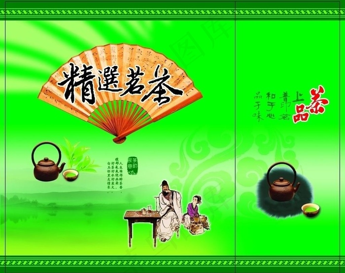 精选茗茶包装图片psd模版下载