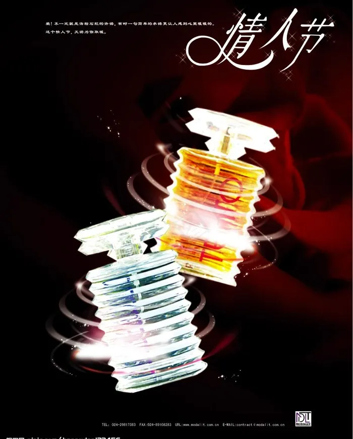 情人节情侣香水海报图片psd模版下载